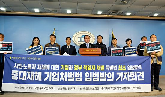 지난 4월 12일 국회 정론관에서 열린 '중대재해기업처벌법' 입법발의 기자회견 <p class=